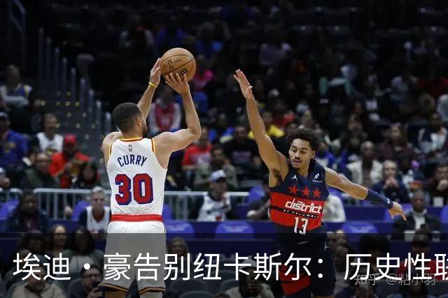 埃迪·豪告别纽卡斯尔：历史性联赛杯夺冠后为何一切分崩离析？